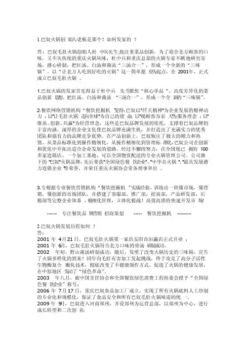 巴奴火锅营销策略