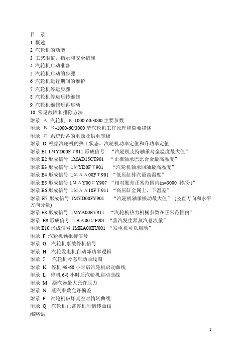 汽轮机运行规程完全最新版