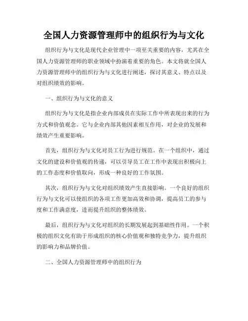 全国人力资源管理师中的组织行为与文化