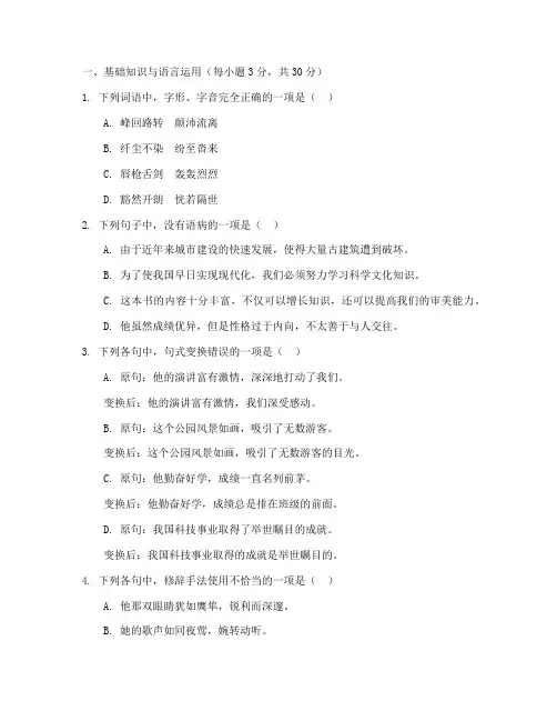 临澧县高一语文期中试卷