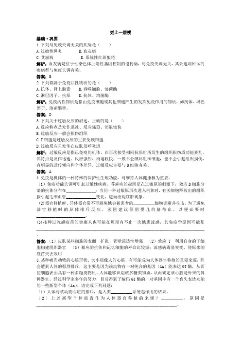 人教课标版高中生物必修3第2章《免疫调节》达标训练