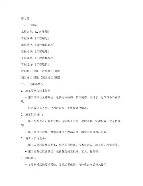工程施工的开工报告(3篇)