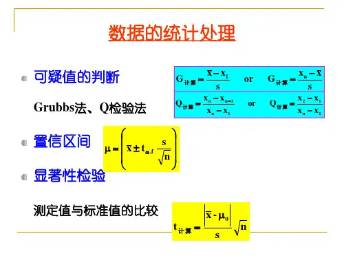 分析化学需记忆的公式