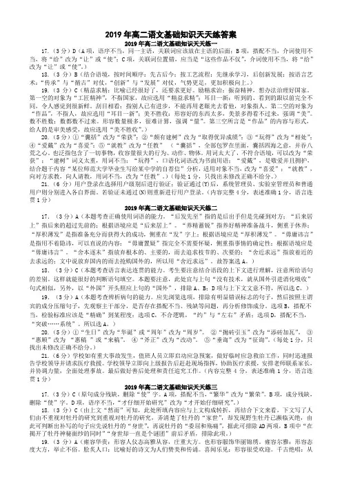 2019年高二语文基础知识天天练八套答案版