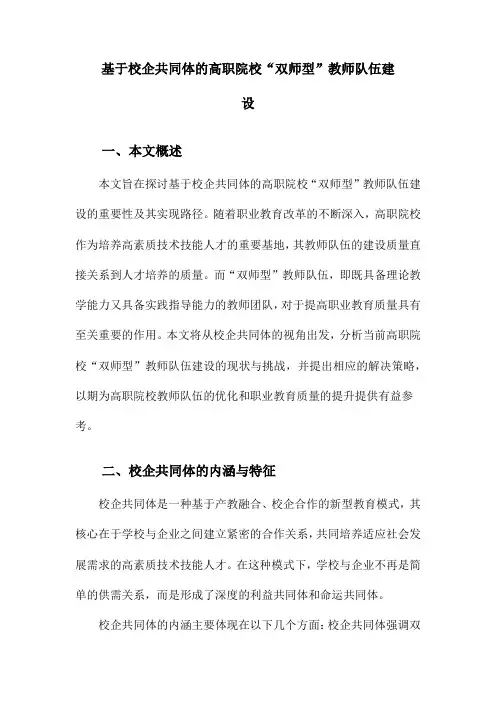 基于校企共同体的高职院校“双师型”教师队伍建设