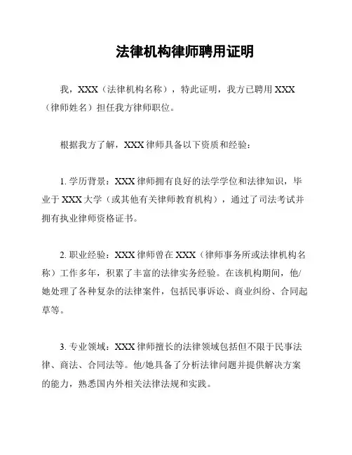 法律机构律师聘用证明