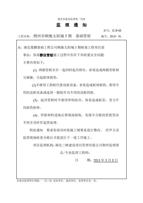 监理质量整改通知单