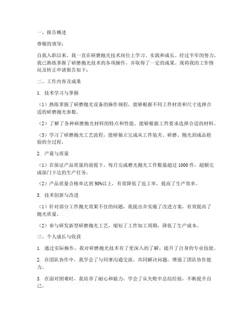 研磨抛光技术转正报告