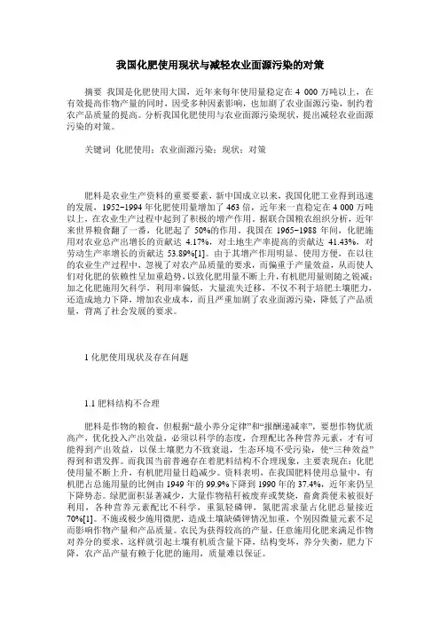 我国化肥使用现状与减轻农业面源污染的对策