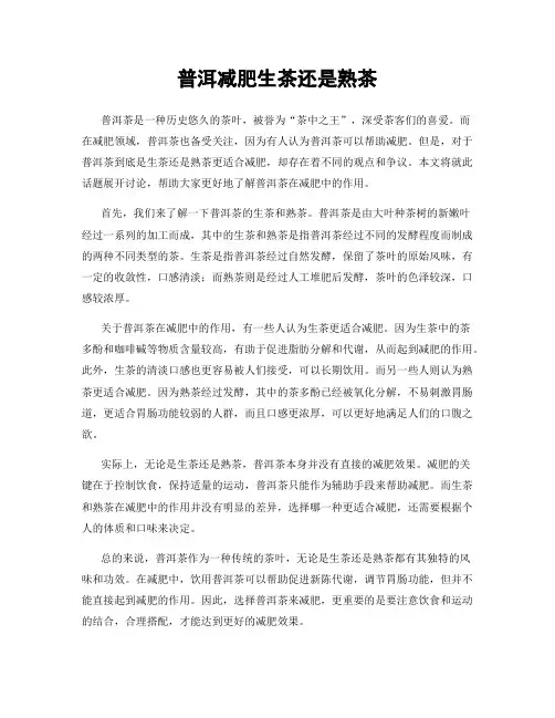 普洱减肥生茶还是熟茶