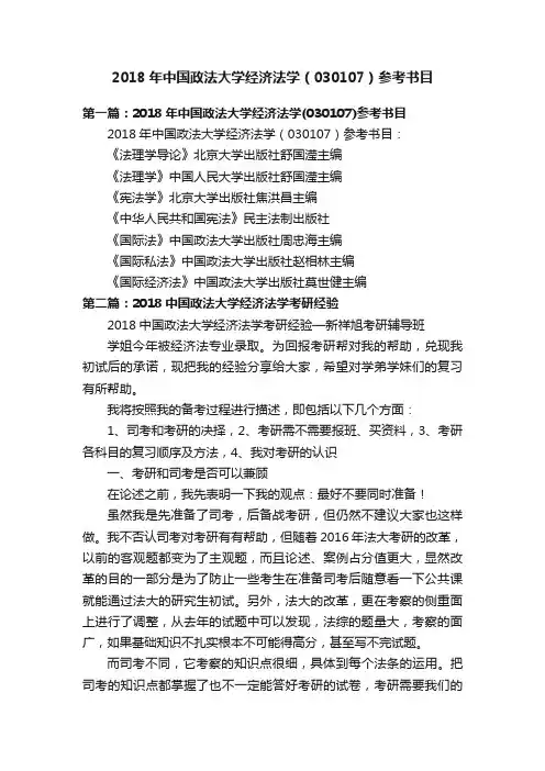 2018年中国政法大学经济法学（030107）参考书目
