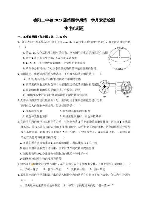 四川省德阳市第二中学2021-2022学年八年级下学期第一次月考生物试题(无答案)