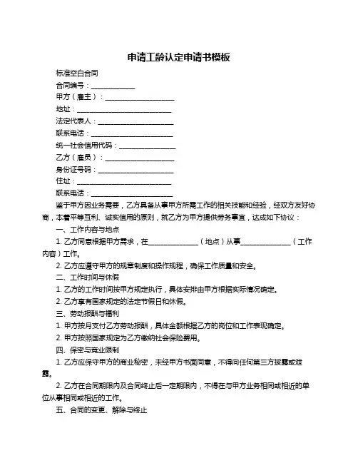 申请工龄认定申请书模板