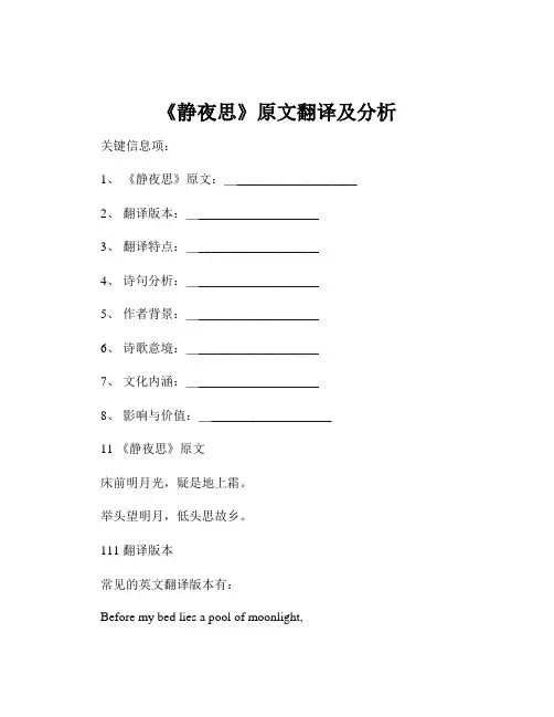 《静夜思》原文翻译及分析