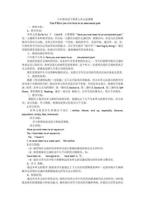 八年级英语下册第九单元说课稿