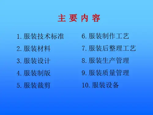 服装设计与工艺