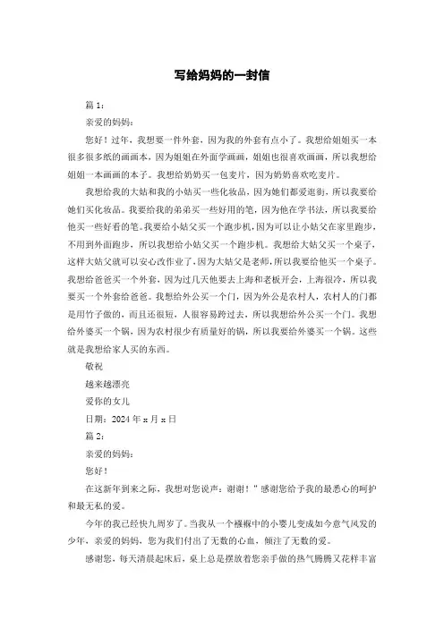 写信作文300字四年级上册给妈妈