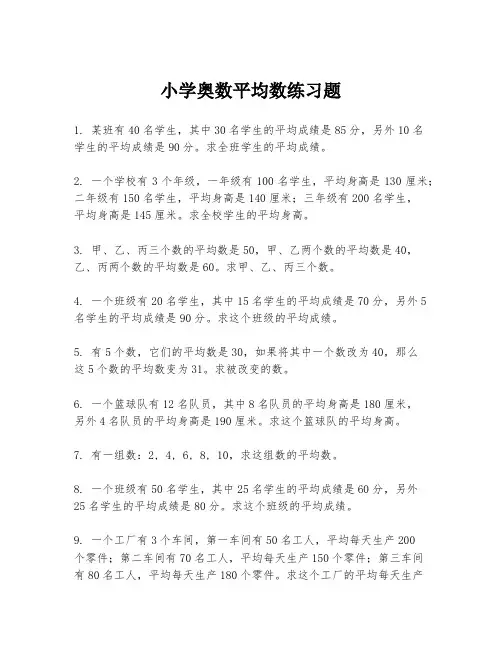 小学奥数平均数练习题