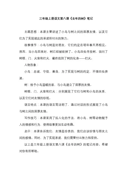 三年级上册语文第八课