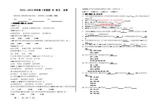 微机原理与接口技术(单片机)期中练习题-参考答案