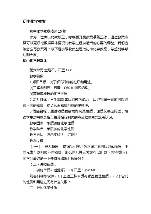 初中化学教案精选15篇