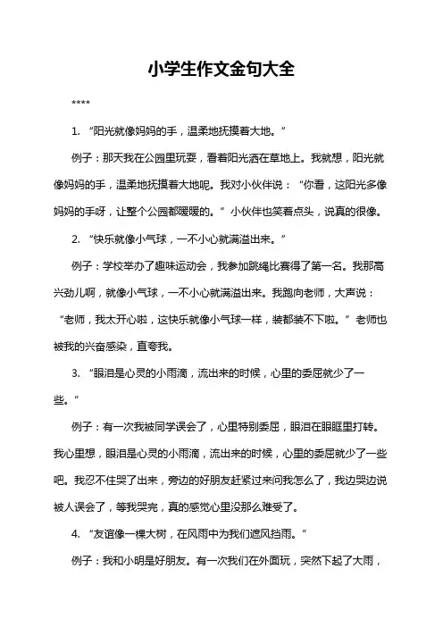 小学生作文金句大全