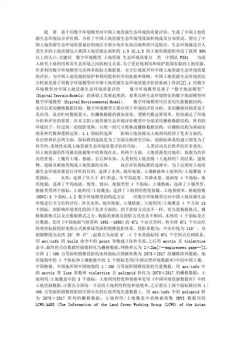 中国土地资源生态环境质量状况分析