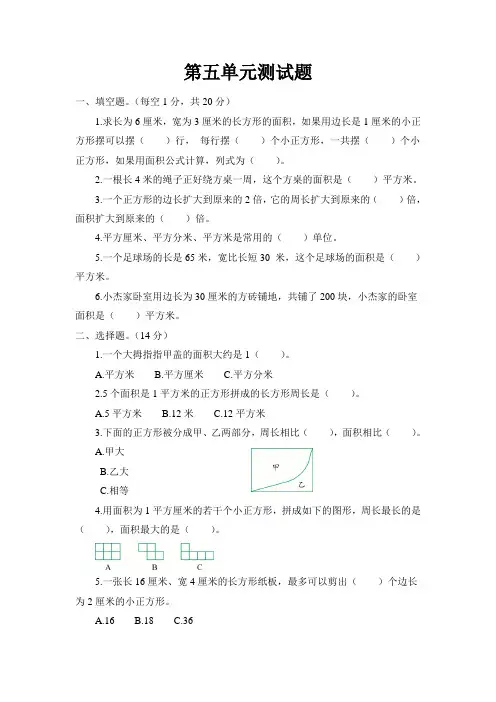 北师大版三年级数学下册第五单元测试题