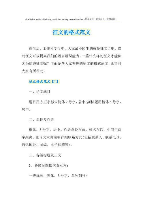 征文的格式范文