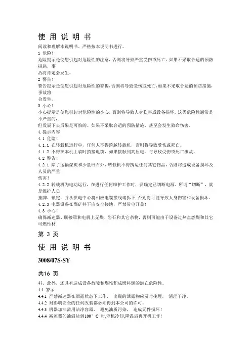 刮板输送机使用说明书