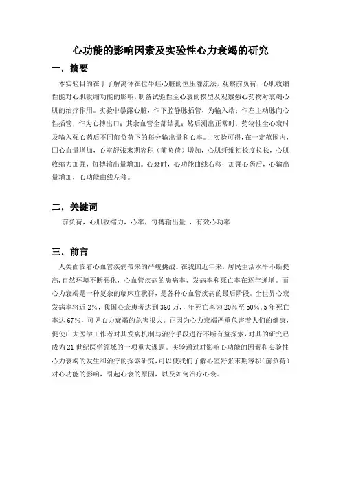 心功能的影响因素