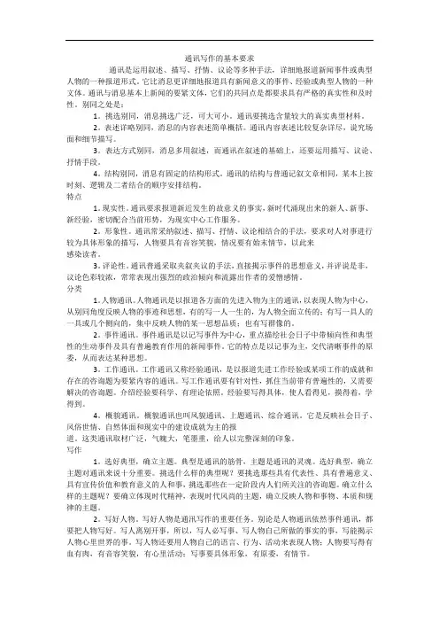 通讯写作的基本要求