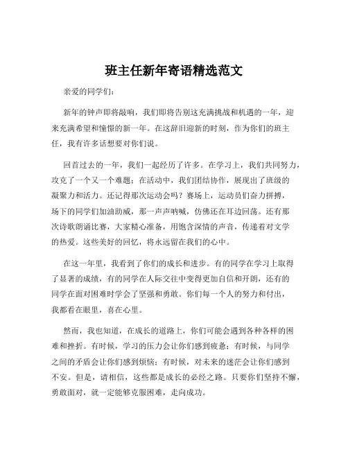 班主任新年寄语精选范文