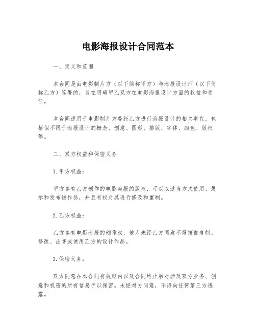 电影海报设计合同范本