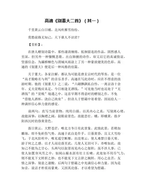 高适《别董大二首》(其一)