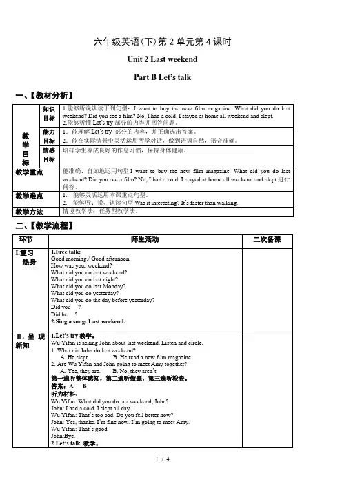 六年级下册英语教案Unit 2 Last weekend.  PB Let's talk∣人教PEP
