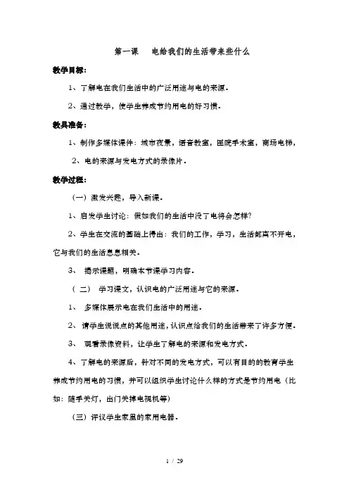六年级上册劳动与技术苏教版全册教案
