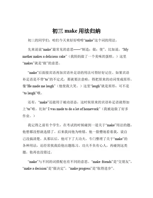 初三make用法归纳