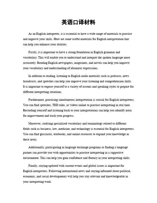 英语口译材料