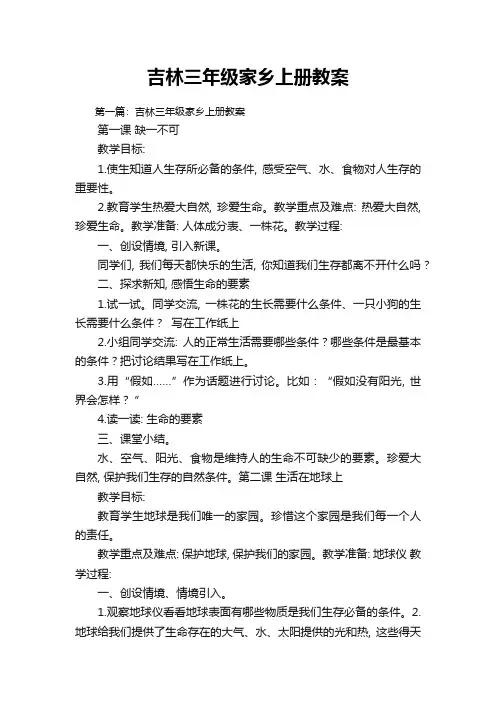 吉林三年级家乡上册教案