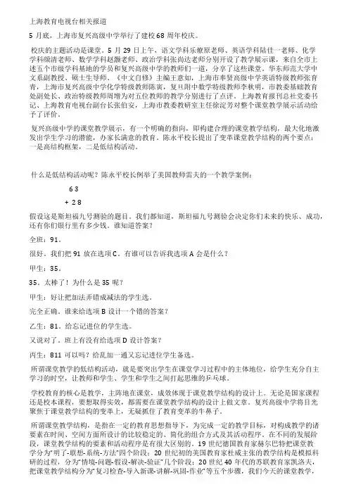复兴的课堂结构变革实践