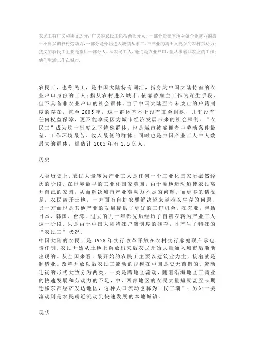 农民工资料