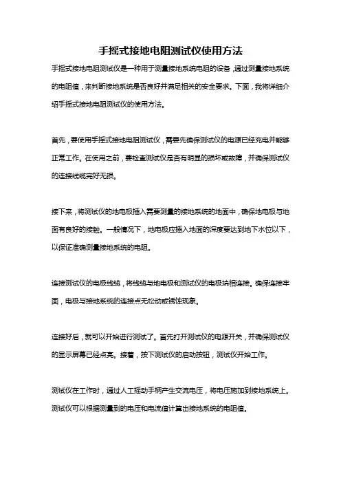手摇式接地电阻测试仪使用方法