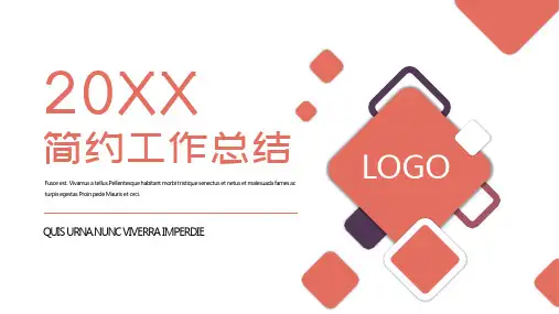 新版简约工作总结PPT模板