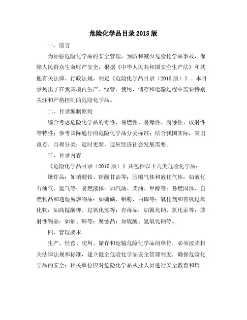 危险化学品目录2015版