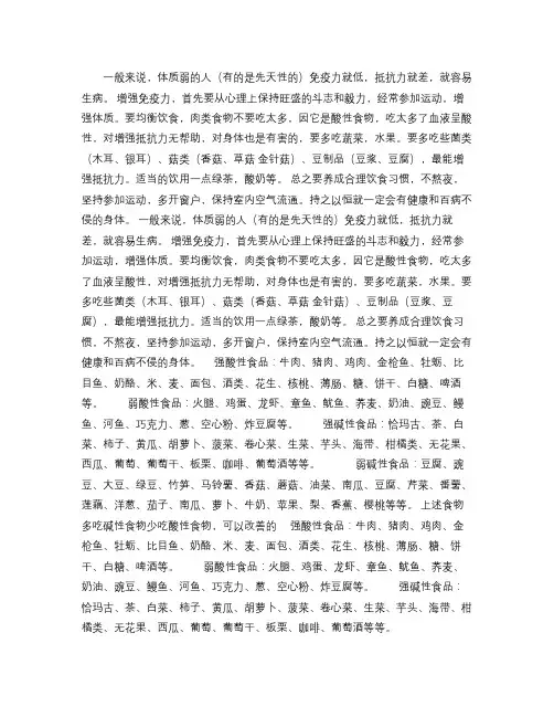 怎么改善酸性体质(精)