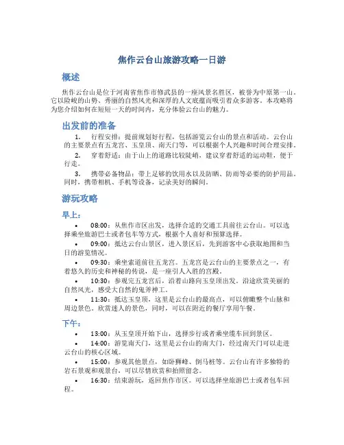 焦作云台山旅游攻略一日游