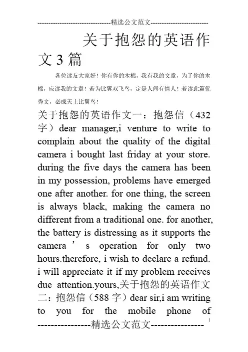 关于抱怨的英语作文3篇
