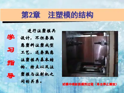 注塑模的结构