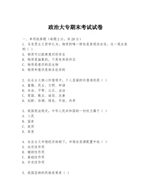 政治大专期末考试试卷